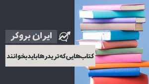 کتاب آموزش فارکس