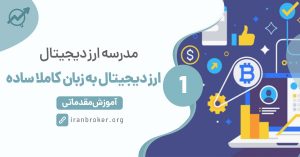 What is a Cryptocurrency 2