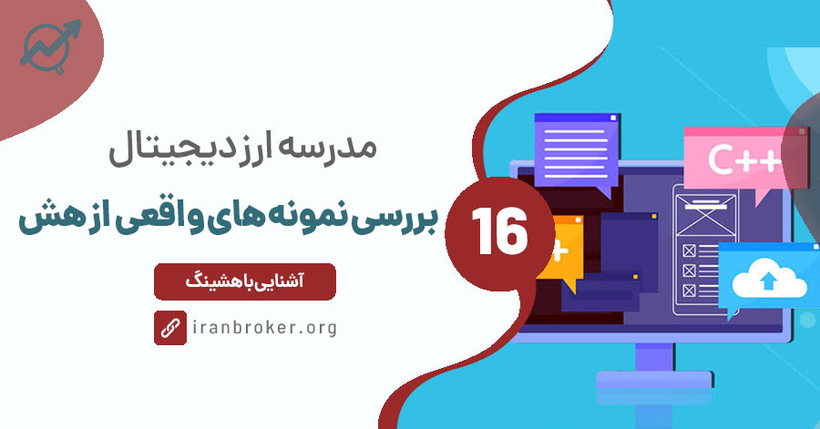 نمونه هش مثال هش