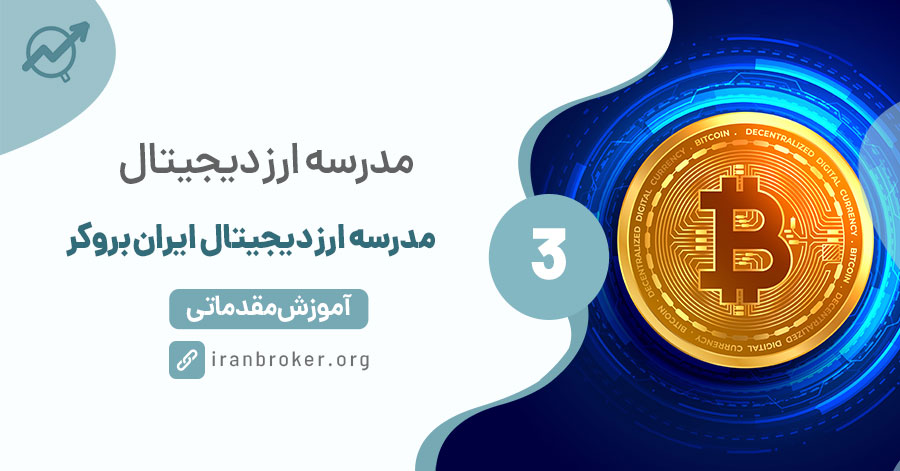 مدرسه ارز دیجیتال