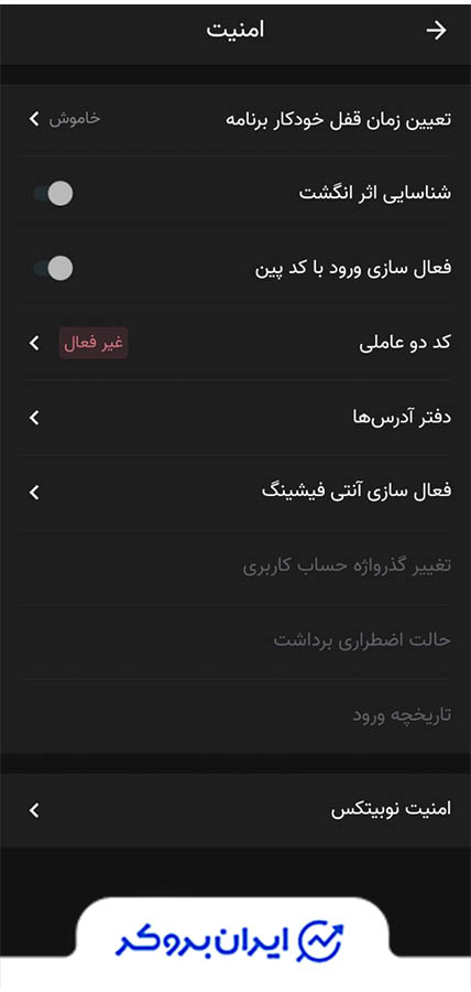 فعال‌سازی تایید هویت دوعاملی در صرافی