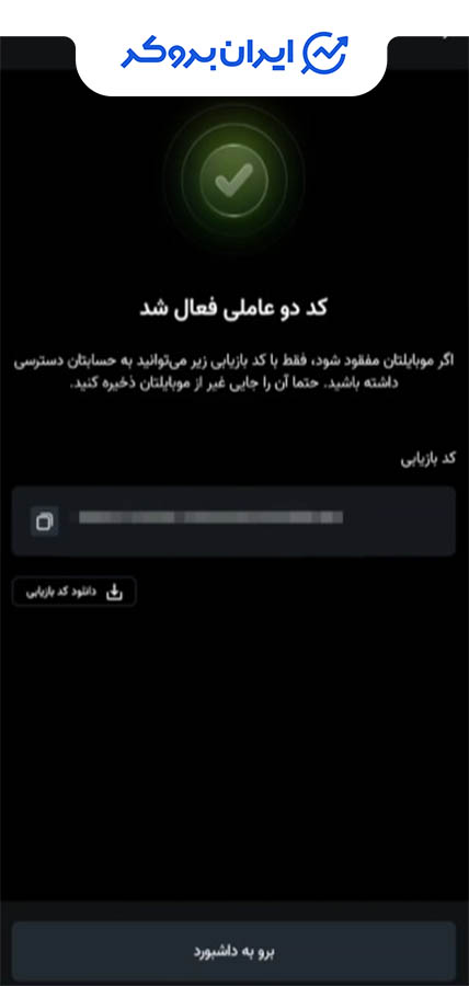 تکمیل فرایند فعال‌سازی احراز هویت دوعاملی