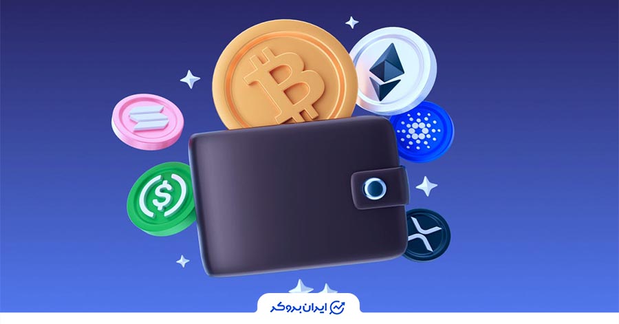 کیف پول ارز دیجیتال
