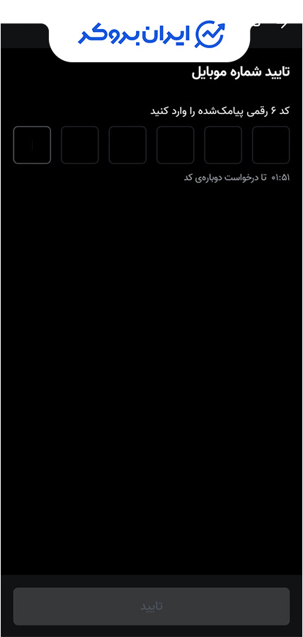 تأیید شماره موبایل برای کددوعاملی