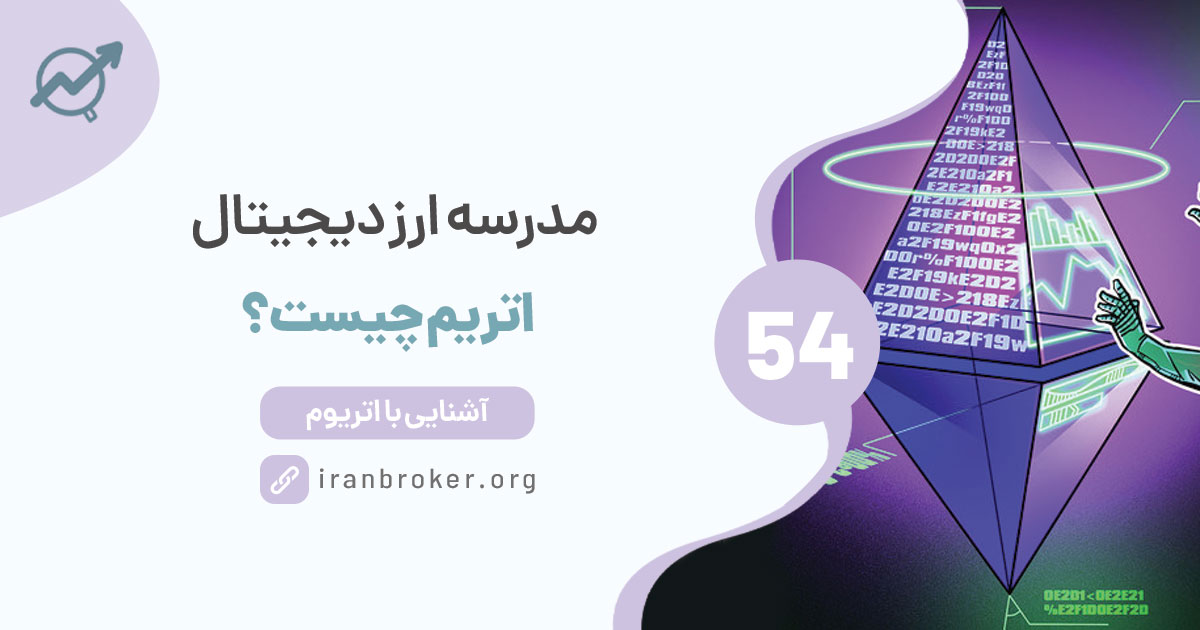 اتریوم چیست؟ همه چیز درباره ملکه ارزهای دیجیتال