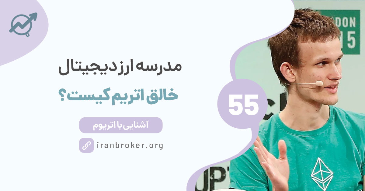 خالق اتریوم کیست؟ ویتالیک بوترین چگونه اتریوم را ایجاد کرد؟