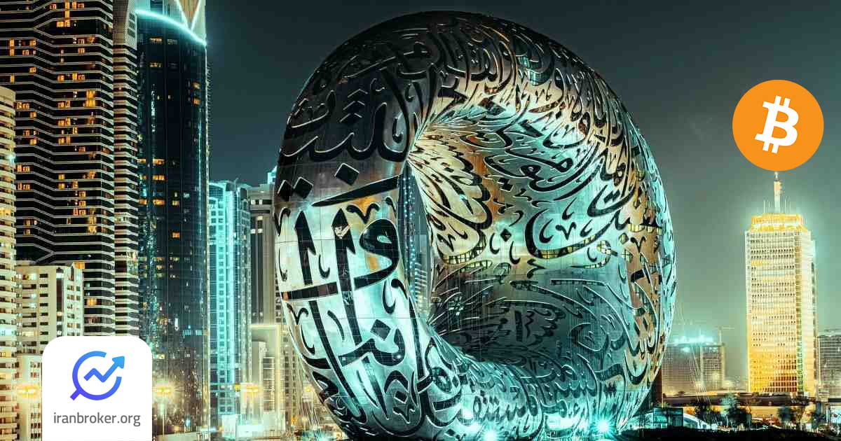 ارز دیجیتال در دبی