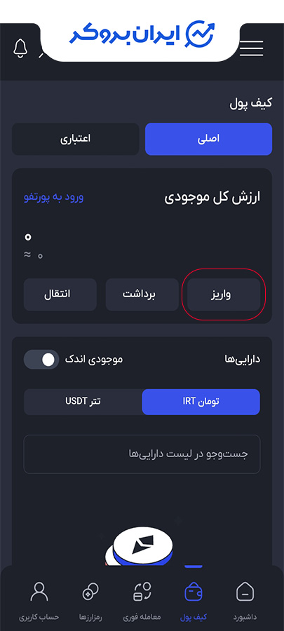 واریز به صرافی آبانتتر