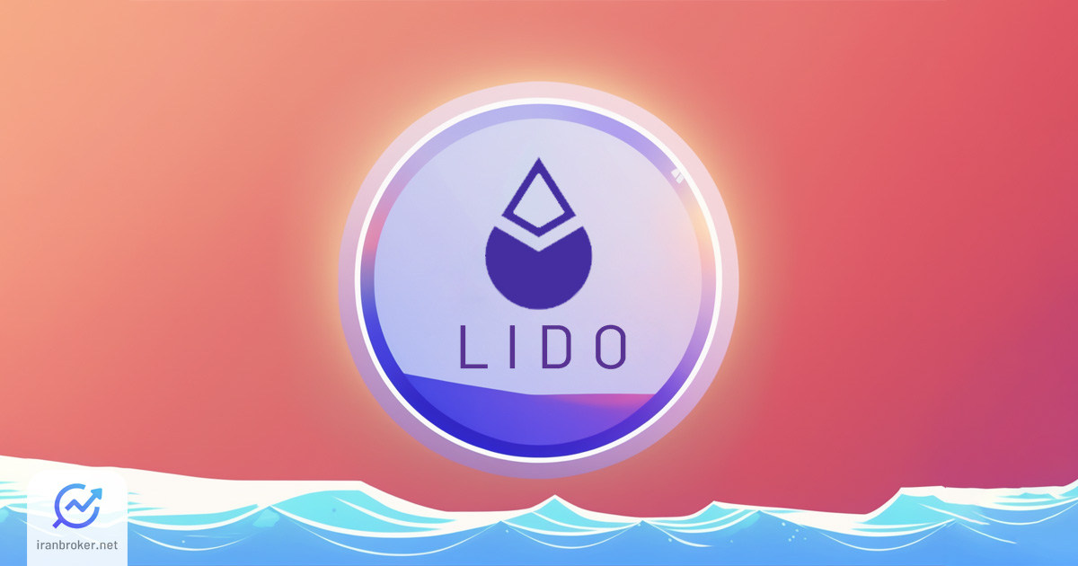 ارز دیجیتال لیدو دائو چیست؟ (Lido Dao)