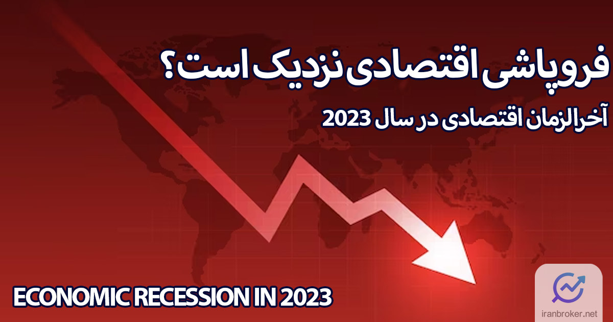 Economic recession in 2023