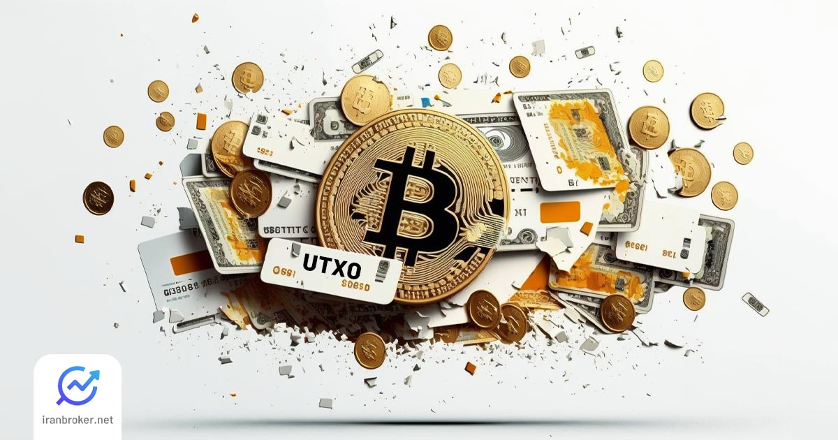 UTXO چیست؟ همه‌چیز درباره خروجی خرج نشده تراکنش