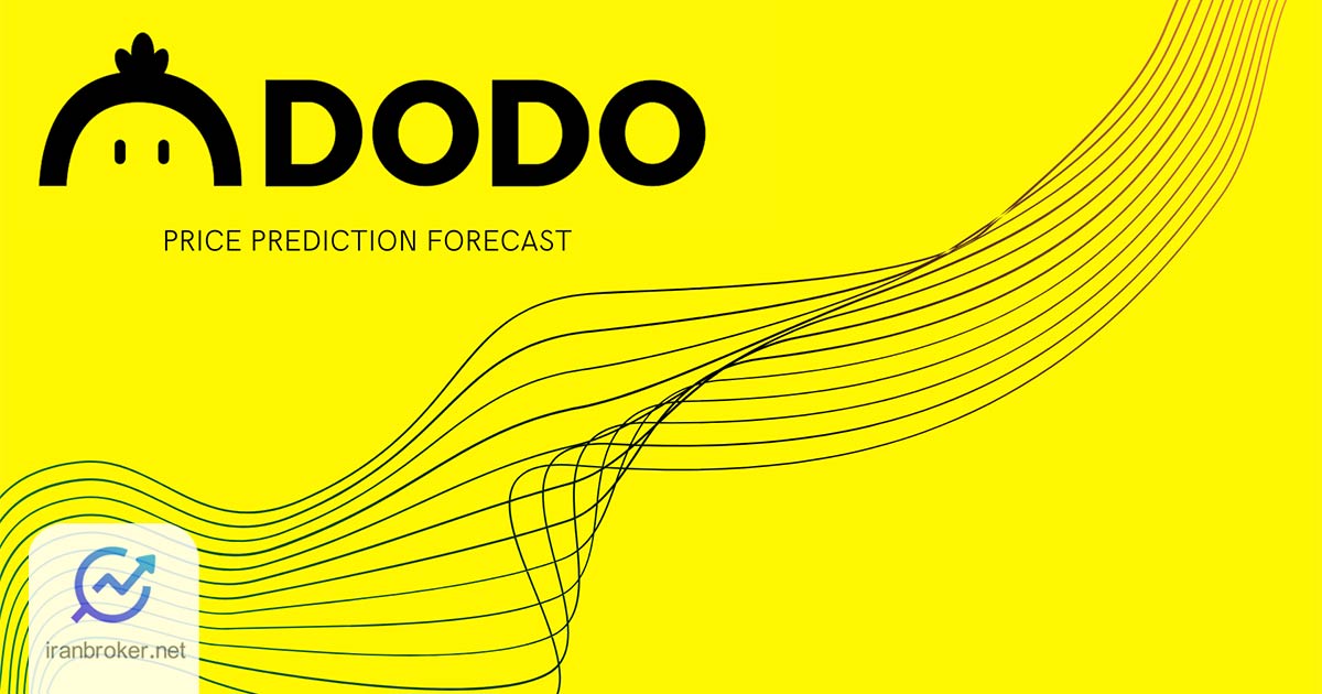 ارز دیجیتال DODO چیست؟