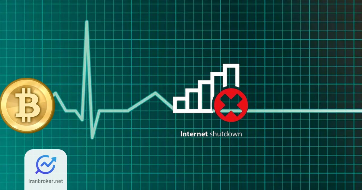 آیا با قطع اینترنت بیت‌کوین می‌میرد؟