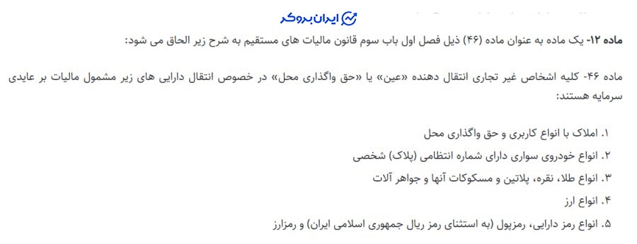 مالیات رمزارز در ایران