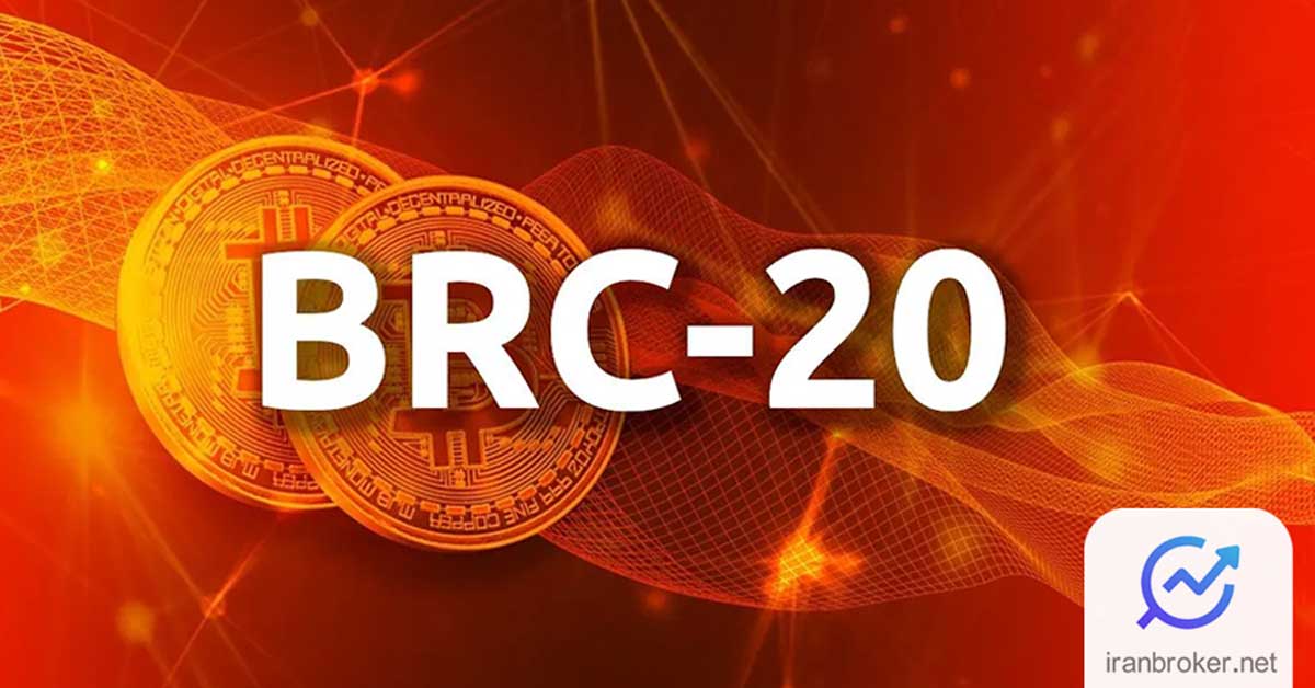 استاندارد BRC-20