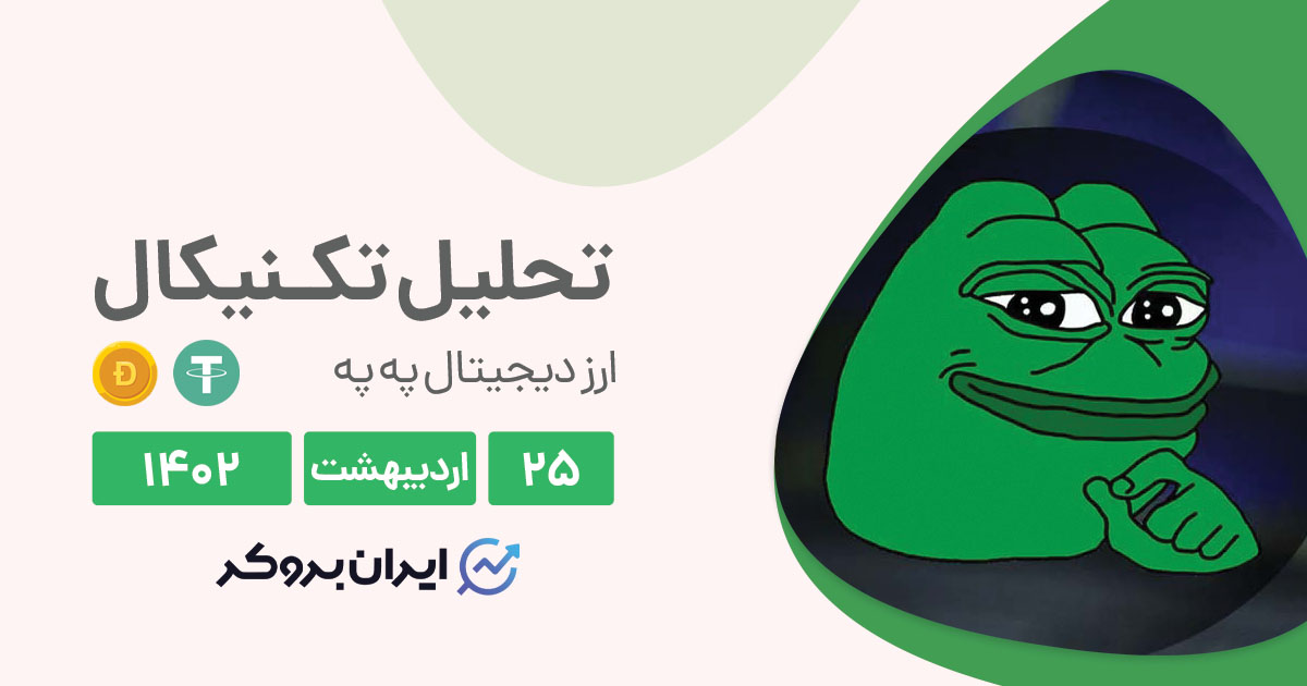 PEPEUSDT cover 15may