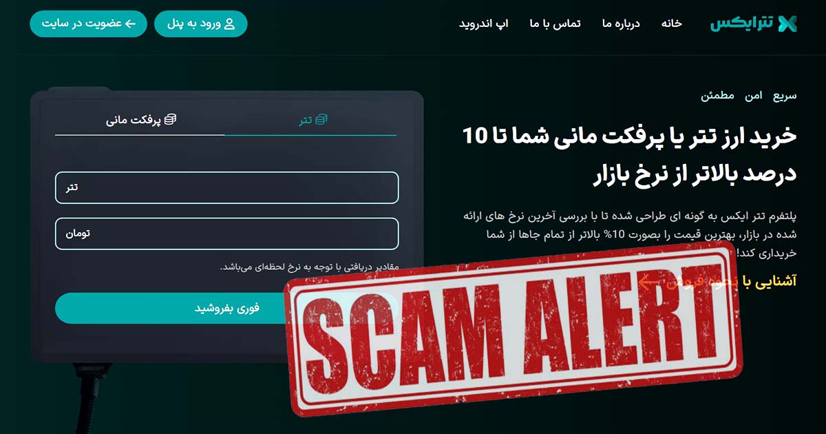 teterex fraud