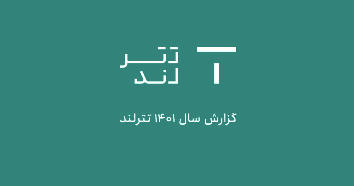 tetherland annual report 1401