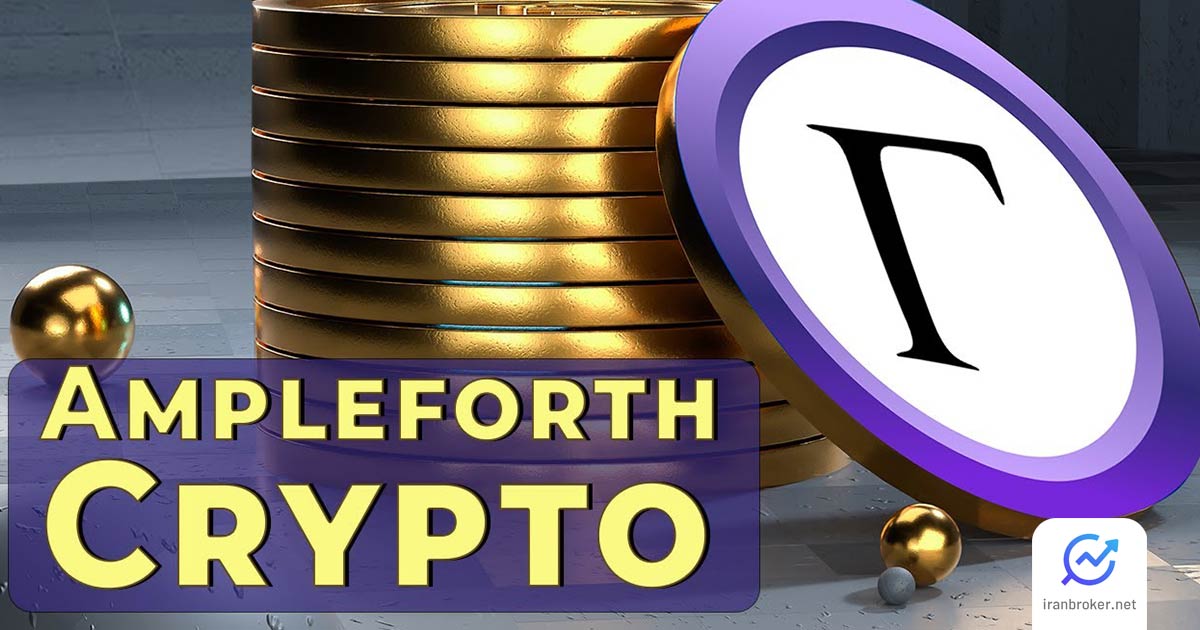ارز دیجیتال امپل فورس یا امپل فورث