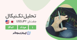 تحلیل چارت دلار به ین | آیا روند اصلاحی موجب شکست کانال صعودی خواهد شد؟