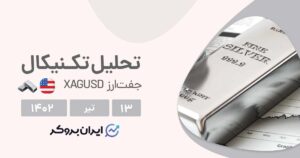 XAGUSD cover 4july