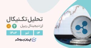 XRPUSDT cover 5july