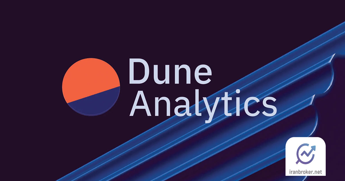 آموزش وبسایت Dune Analytics
