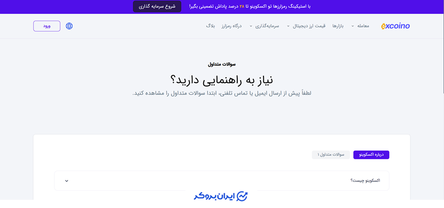 excoino faq