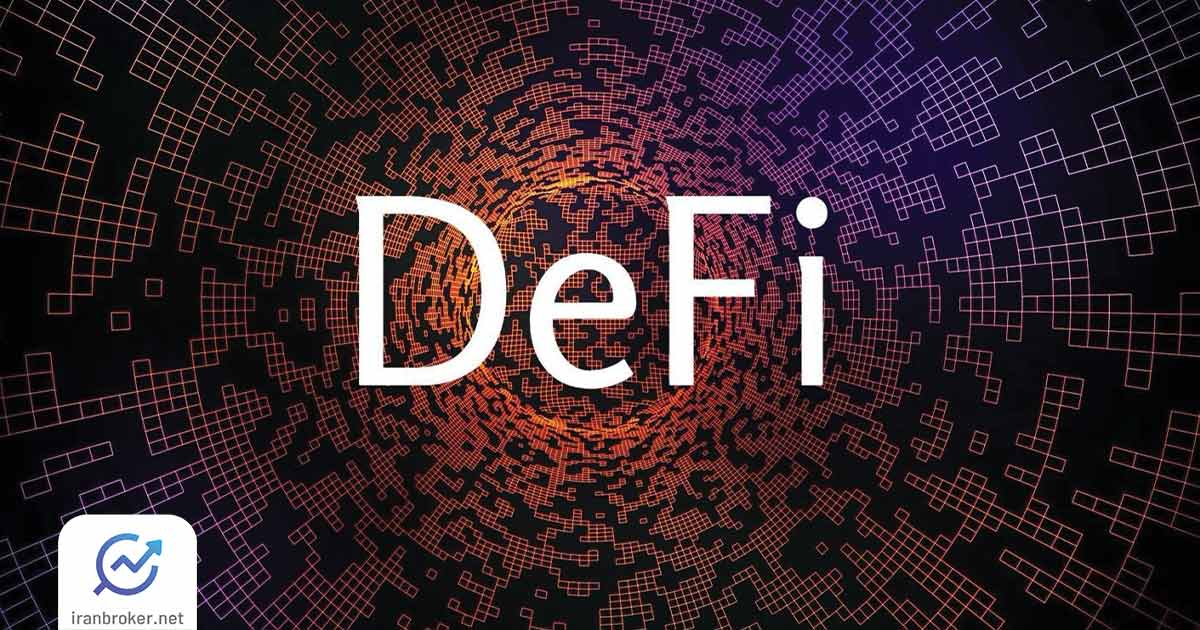 مشکلات دیفای آیا DeFi واقعا غیرمتمرکز است یا به سمت تمرکزگرایی می‌رود؟ (بخش دوم)