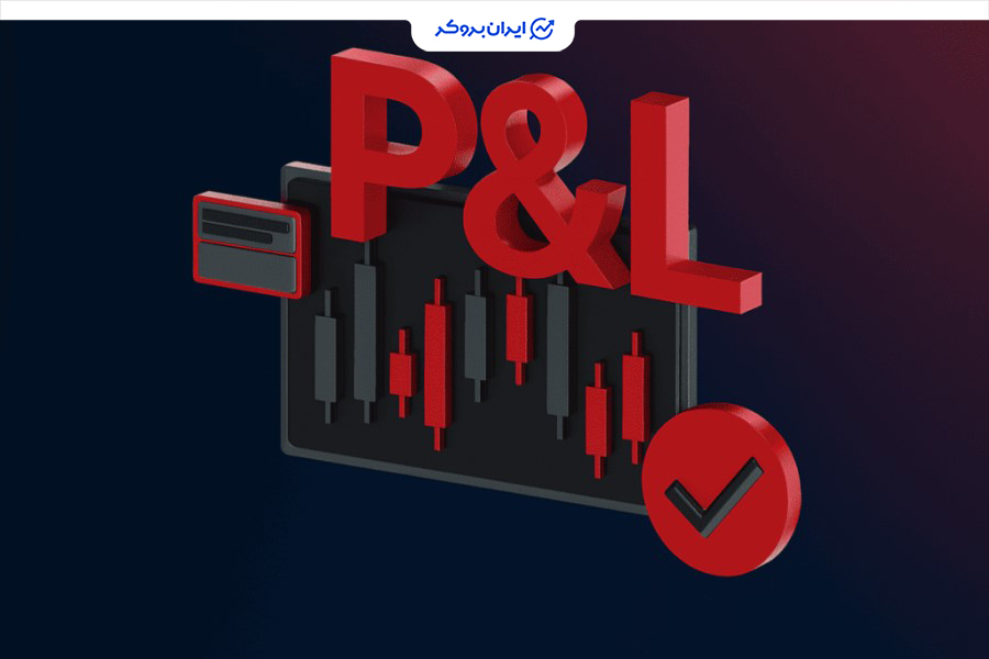 pnl چیست