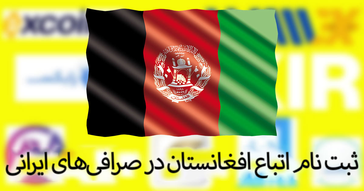 afgani in iranian