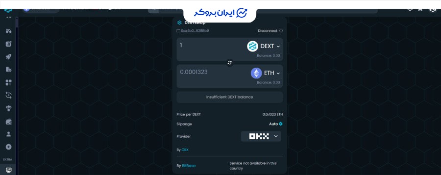 دکست سواپ