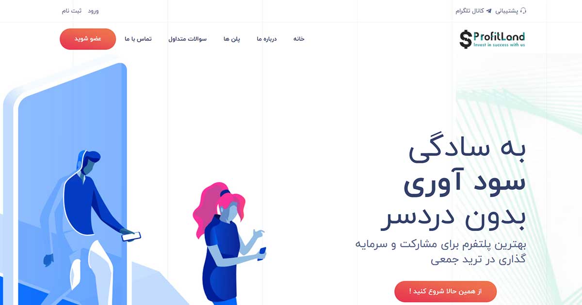 پرافیت لند