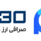 صرافی 30 پی