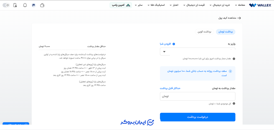 Withdraw Toman on