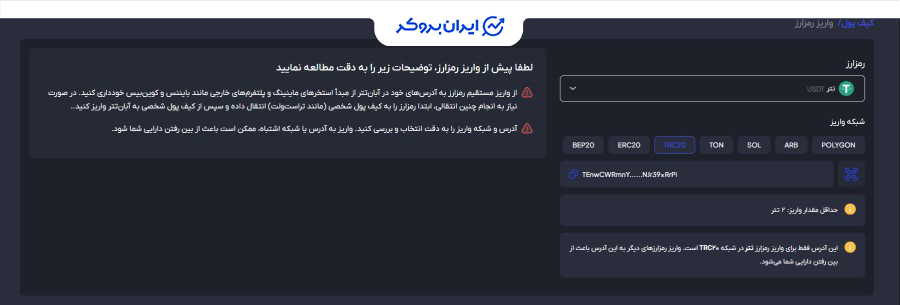 واریز ارز دیجیتال به آبان تتر
