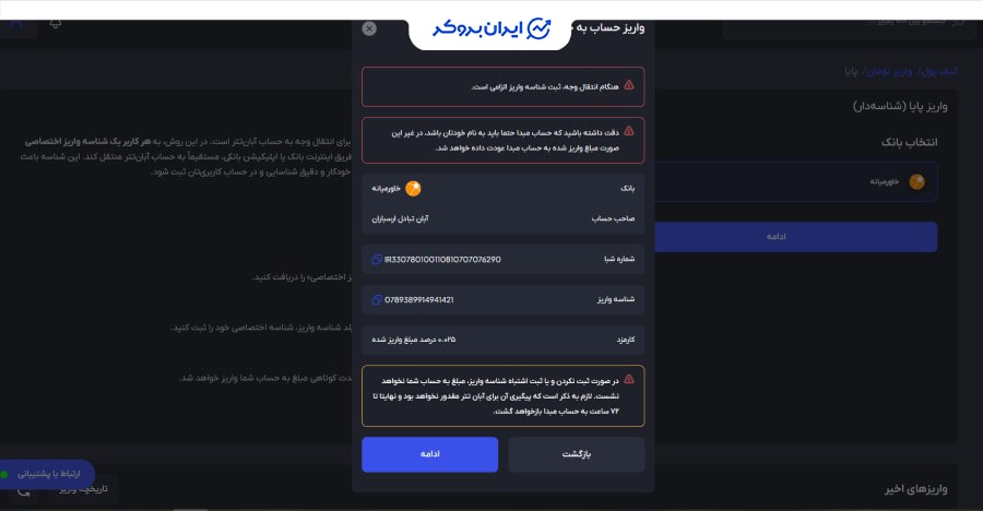 واریز تومان به آبان تتر