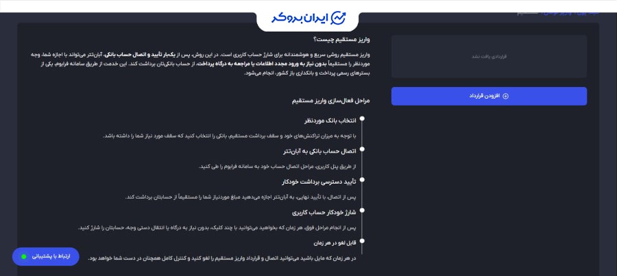 واریز تومان به آبان تتر
