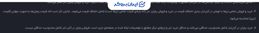 اسپرد در آبان تتر