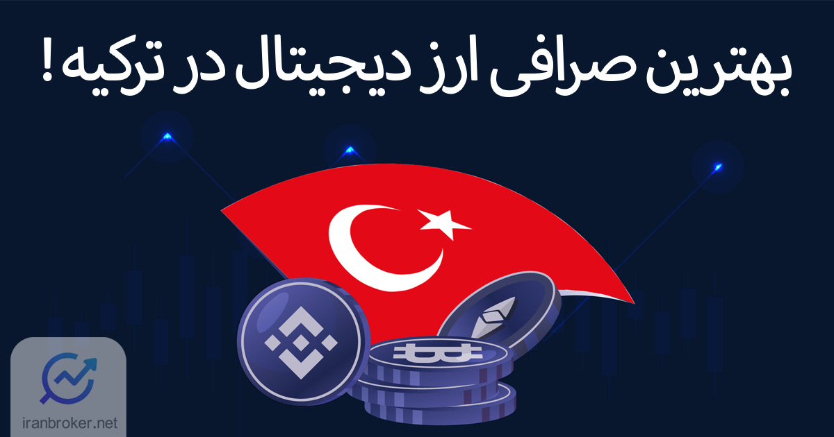 best cryptocurrency exchanges in Turkiye