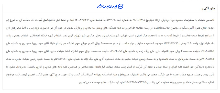 آگهی تأسیس شرکت صرافی بیت 24