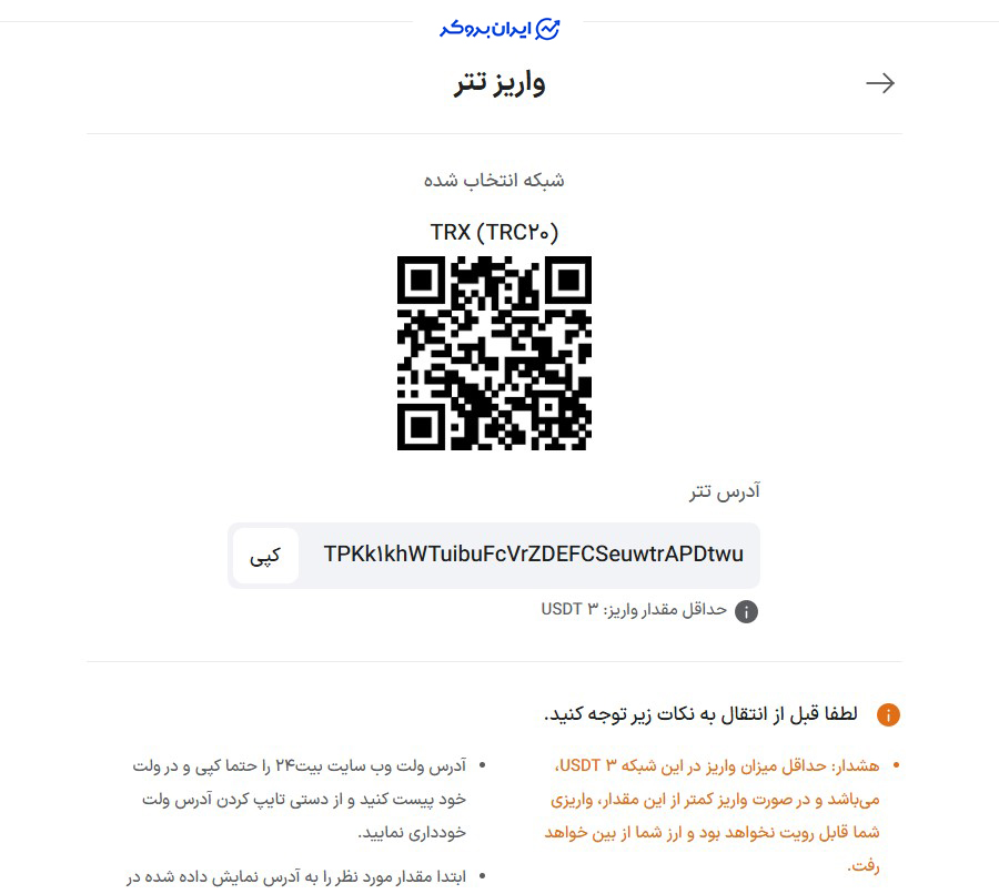 واریز ارز دیجیتال به بیت 24