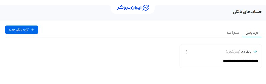واریز و برداشت ریالی در بیت 24