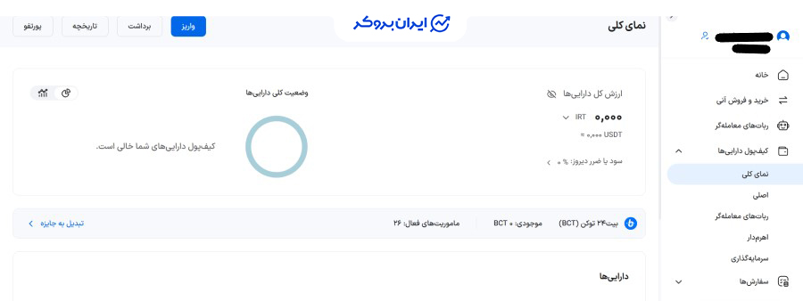 واریز و برداشت ریالی در بیت 24