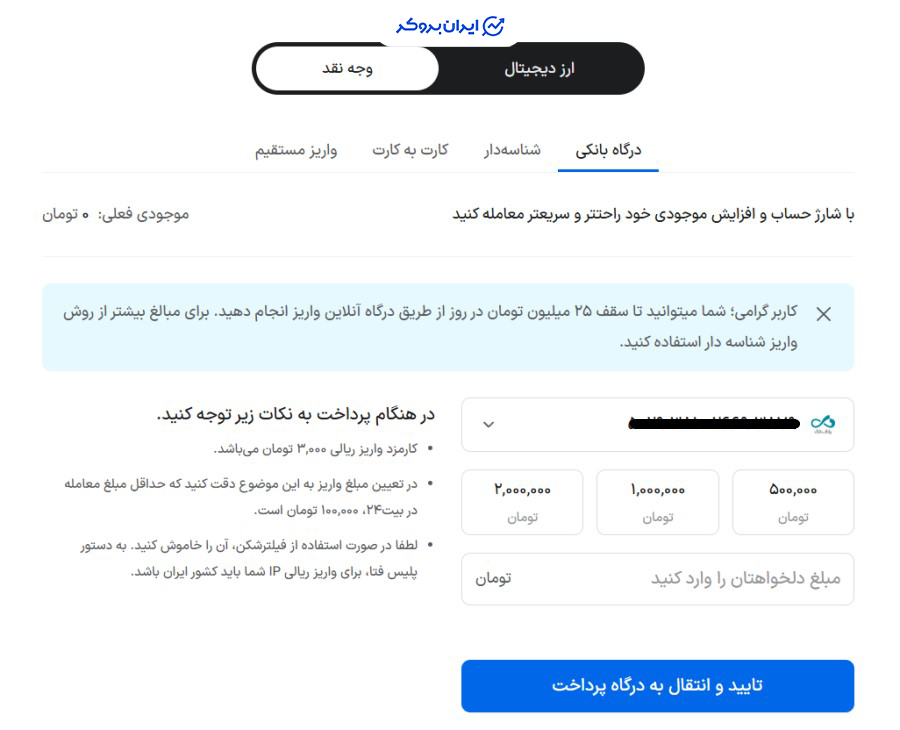واریز و برداشت ریالی در بیت 24