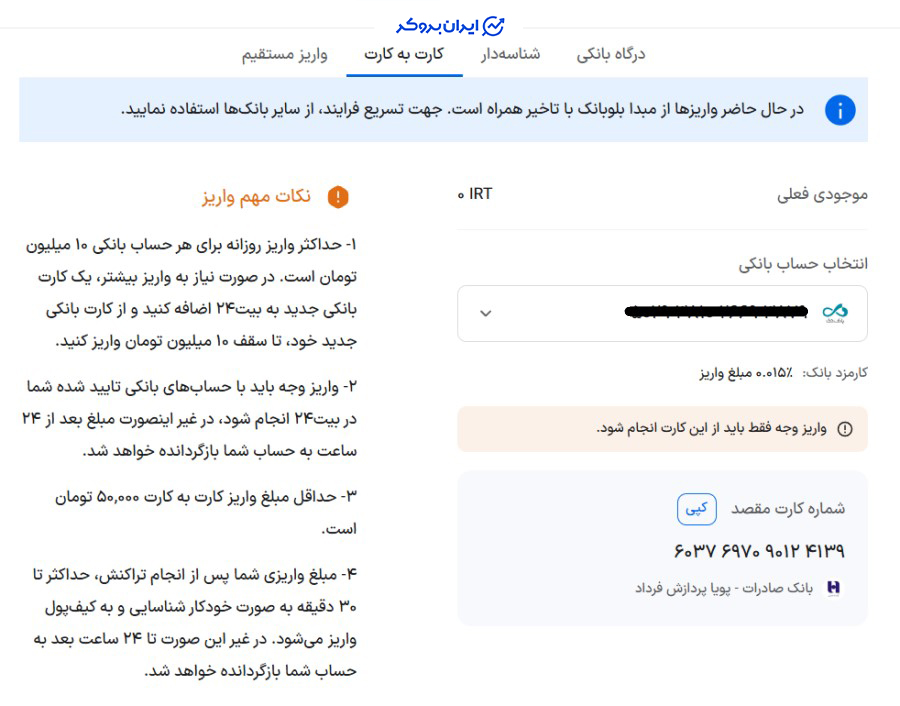 واریز و برداشت ریالی در بیت 24