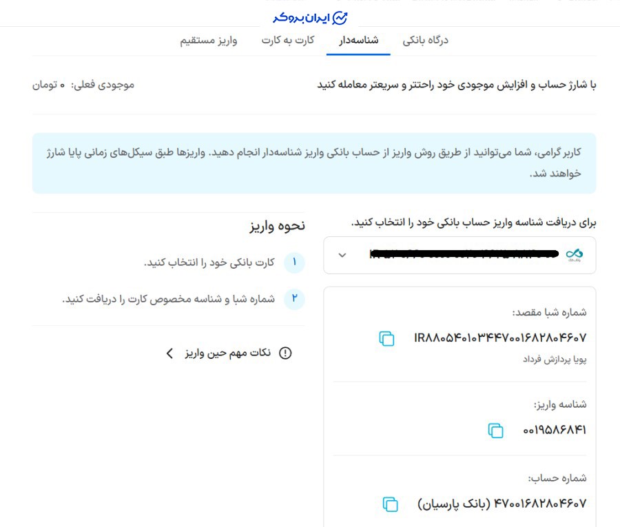 واریز و برداشت ریالی در بیت 24