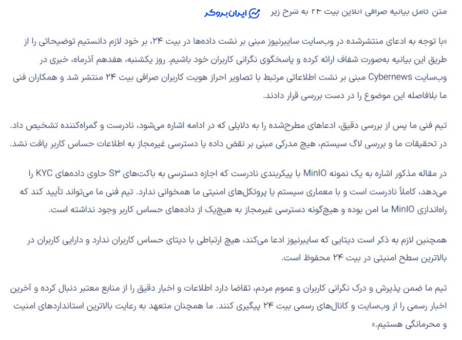 هک صرافی بیت 24