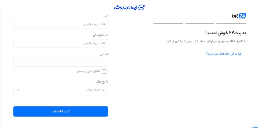 احراز هویت در بیت 24