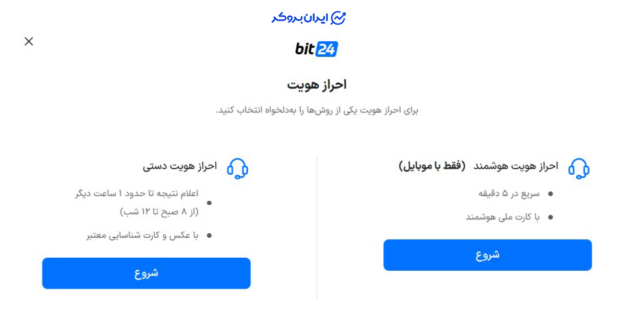 احراز هویت در بیت 24